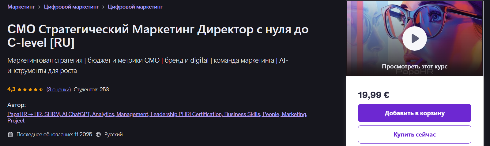[Udemy] Mike Pritula → CMO Стратегический маркетин_0.png